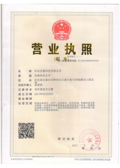 河北蕓豪科技有限公司 河北蕓豪科技有限公司
