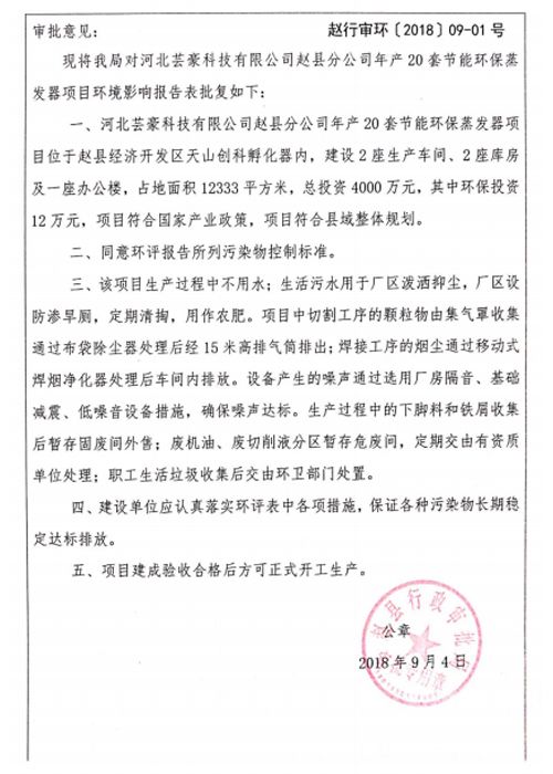 河北蕓豪科技有限公司 河北蕓豪科技有限公司
